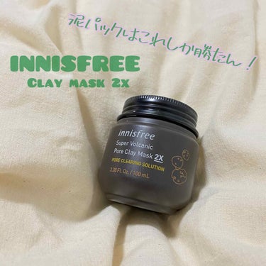 スーパーヴォルカニック　ポア　クレイマスク/innisfree/洗い流すパック・マスクを使ったクチコミ（1枚目）