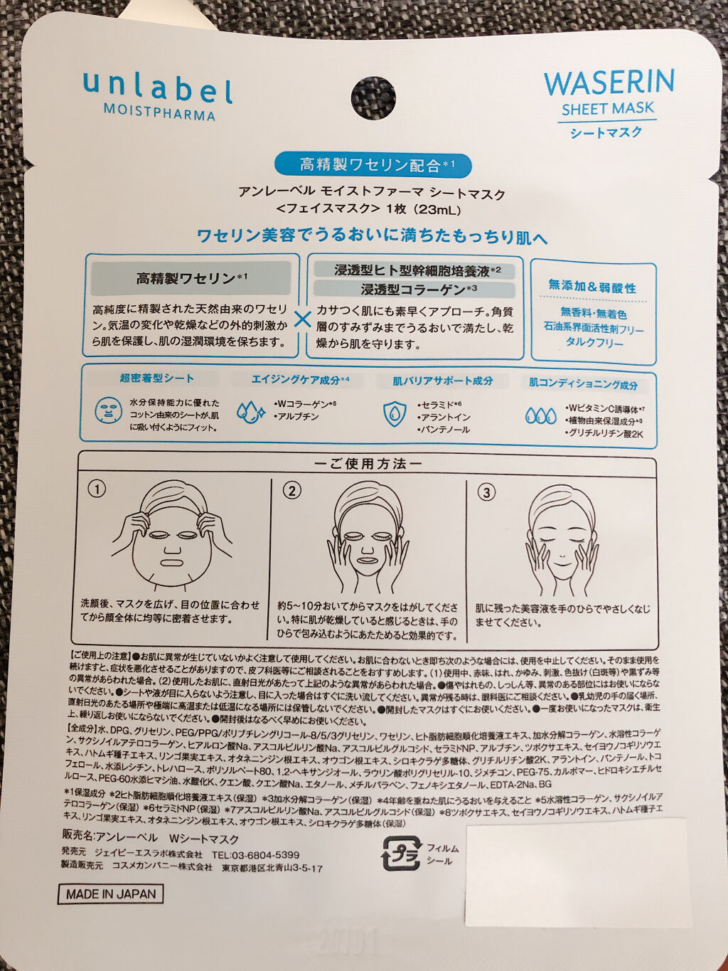 モイストファーマ シートマスク 1枚/unlabel/シートマスク・パックを使ったクチコミ（2枚目）