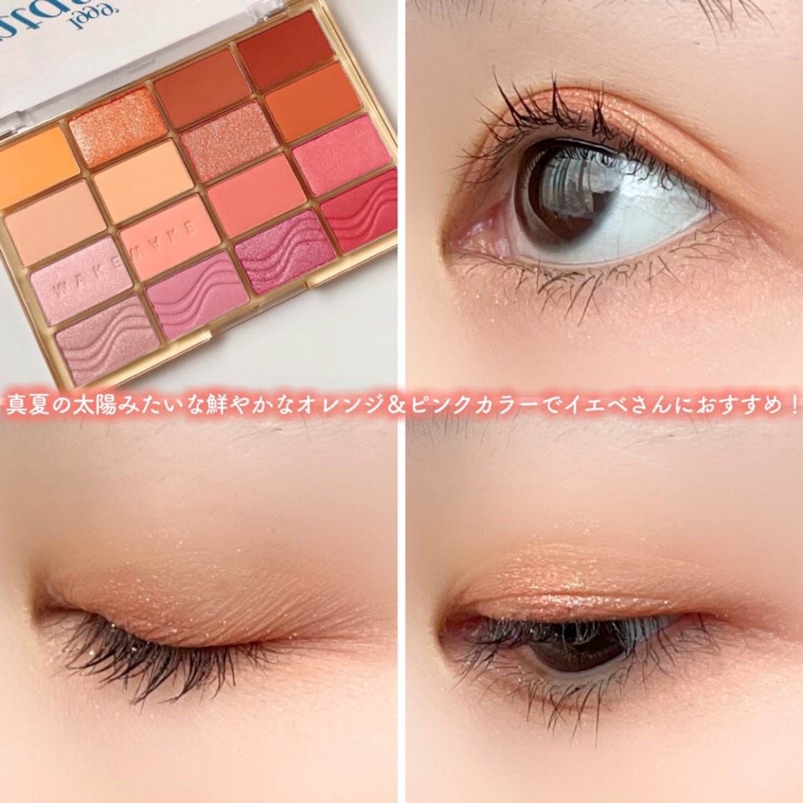 ソフトブラーリングアイパレット/wakemake/アイシャドウパレットを使ったクチコミ(5枚目)