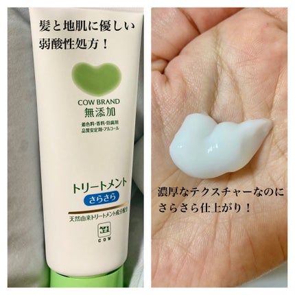 シャンプー・トリートメント さらさら/カウブランド無添加/シャンプー・コンディショナーを使ったクチコミ(3枚目)