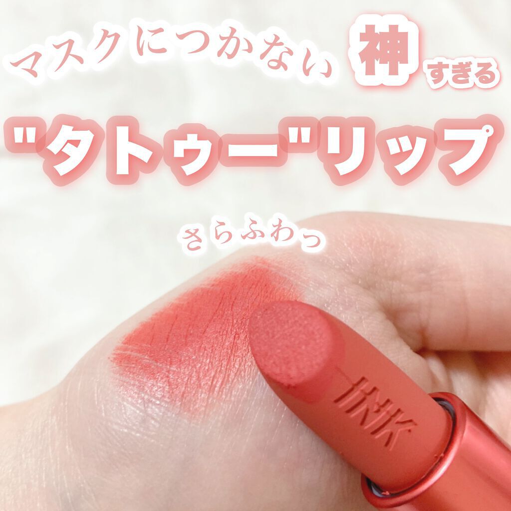 インク タトゥー スティック/PERIPERA/口紅を使ったクチコミ（1枚目）