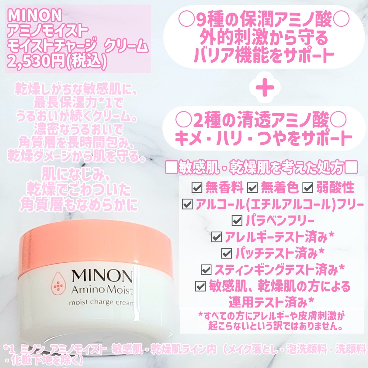 ミノン アミノモイスト モイストチャージ クリーム/ミノン/フェイスクリームを使ったクチコミ（2枚目）