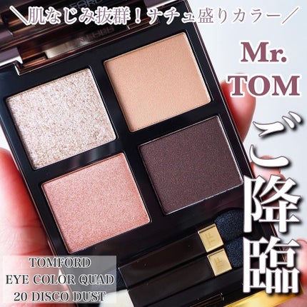 アイ カラー クォード/TOM FORD BEAUTY/アイシャドウパレットを使ったクチコミ(1枚目)