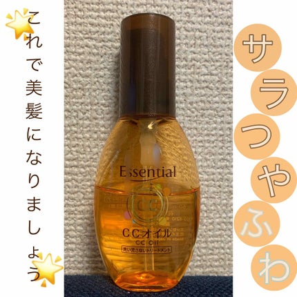 CCオイル/エッセンシャル/ヘアオイルを使ったクチコミ(1枚目)