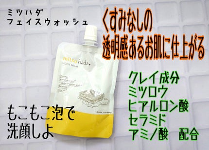 mitsuhada/ミツハダ/洗顔フォームを使ったクチコミ(1枚目)