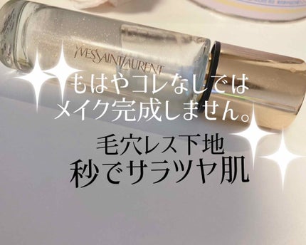 ラディアント タッチ ブラープライマー/YVES SAINT LAURENT BEAUTE/化粧下地を使ったクチコミ(1枚目)
