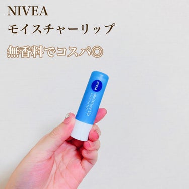 NIVEA
モイスチャーリップ 無香料

こちらはプレゼントで頂きました！

リップクリームはたくさん使うので、ニベアでも十分🙆‍♀️

無香料なので万人受けします！

スルスル塗れて保湿力もあるのでと