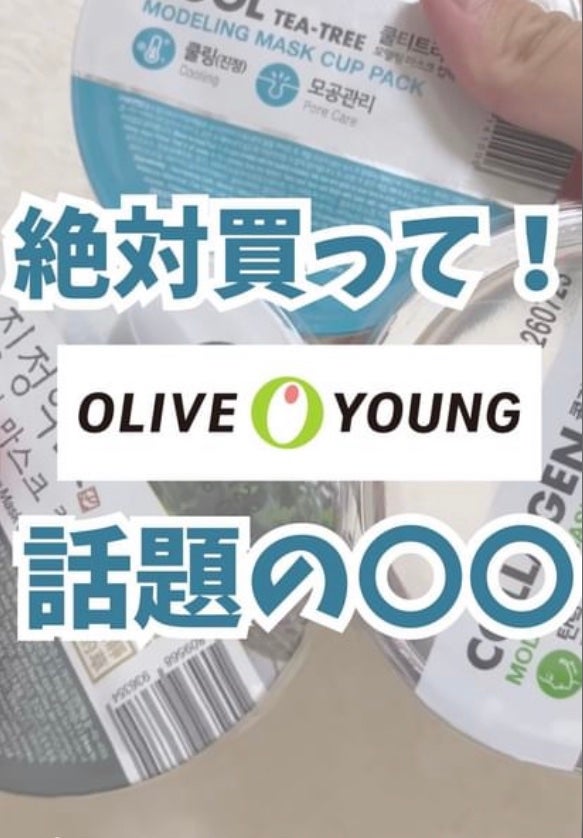 モデリングカップパック コラーゲン/LINDSAY/洗い流すパック・マスクを使ったクチコミ(1枚目)