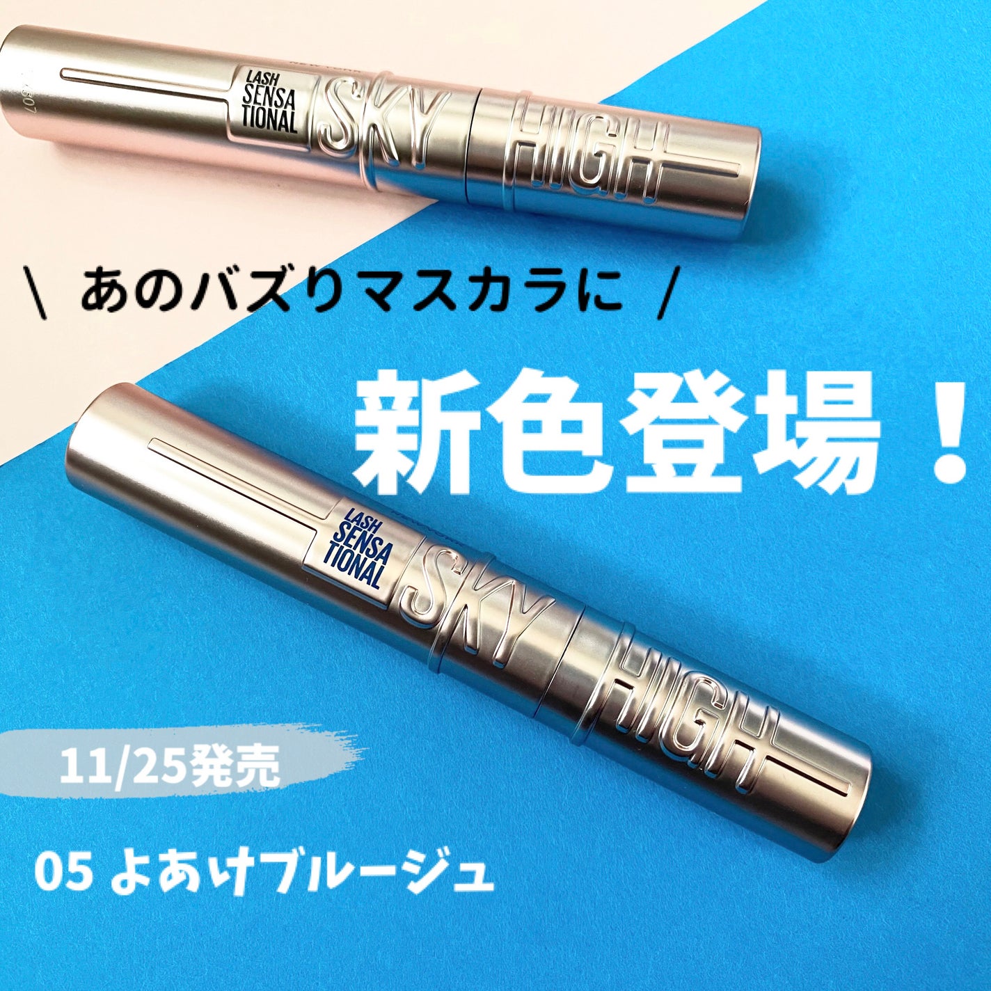 スカイハイ/MAYBELLINE NEW YORK/マスカラを使ったクチコミ(1枚目)