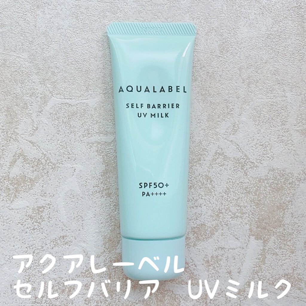 セルフバリア UV ミルク/アクアレーベル/乳液を使ったクチコミ(1枚目)