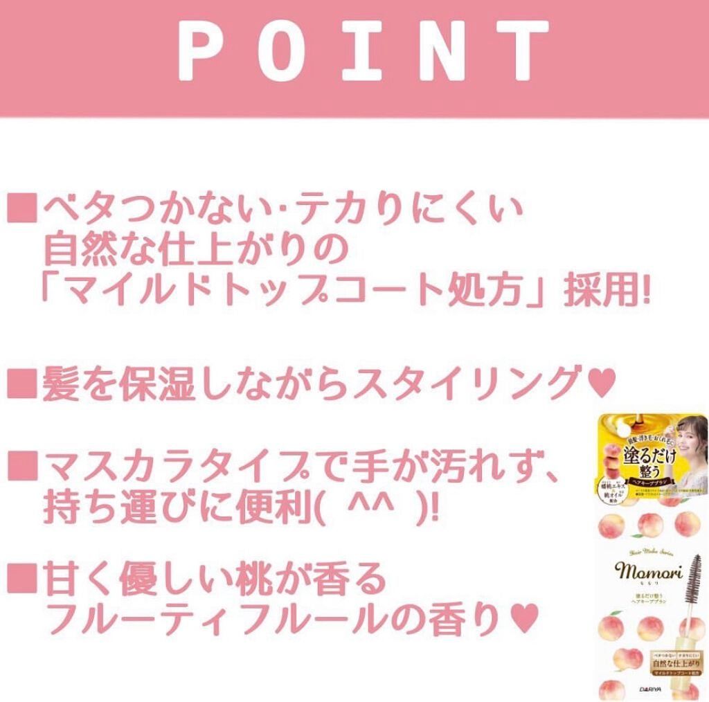 塗るだけ整うヘアキープブラシ/モモリ/その他スタイリングを使ったクチコミ(3枚目)