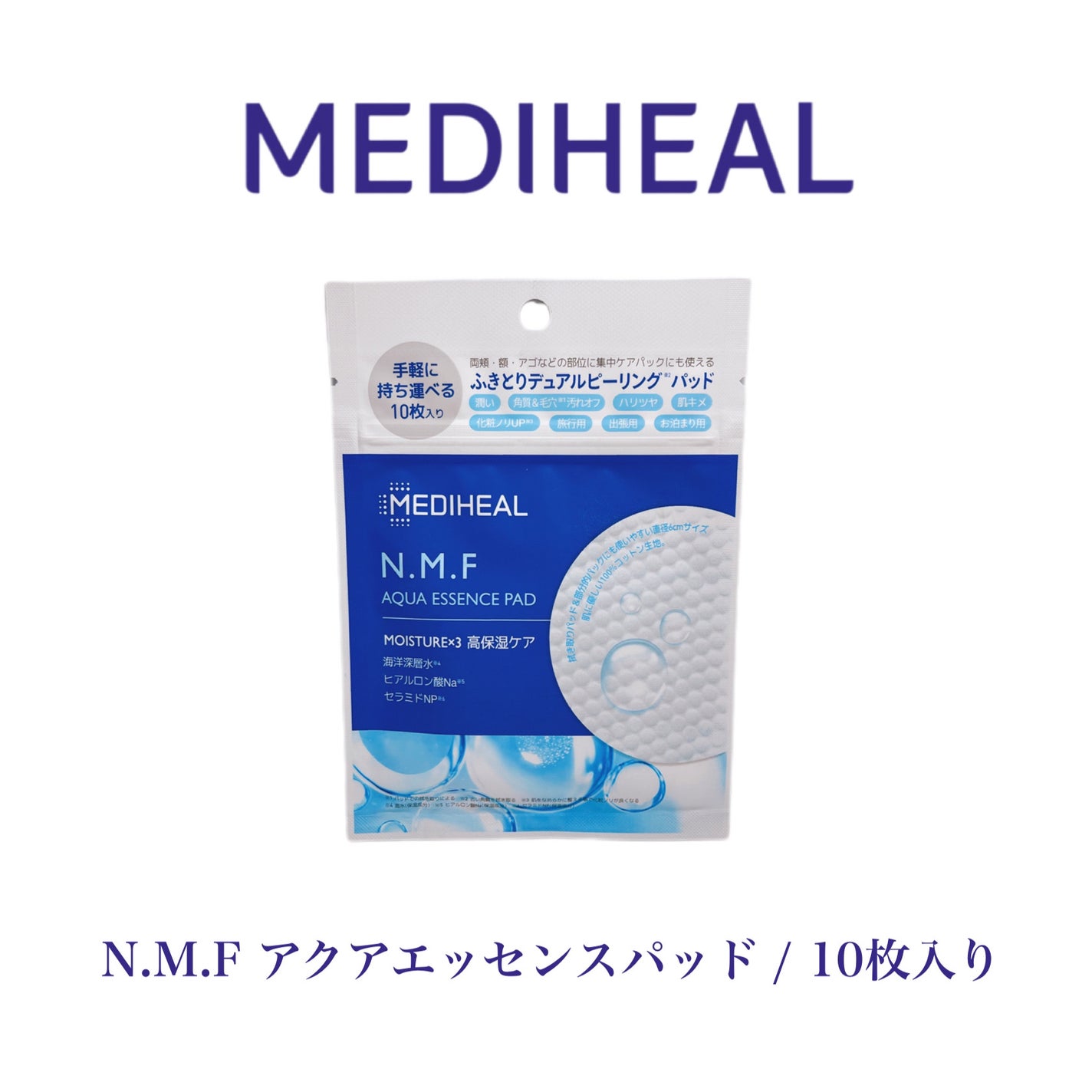 N.M.Fアクアエッセンスパッド/MEDIHEAL/トナーパッドを使ったクチコミ(8枚目)