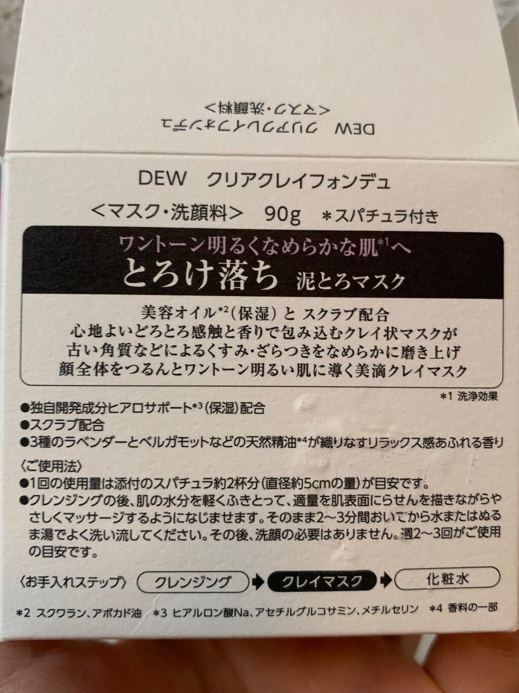 クリアクレイフォンデュ/DEW/洗い流すパック・マスクを使ったクチコミ(2枚目)