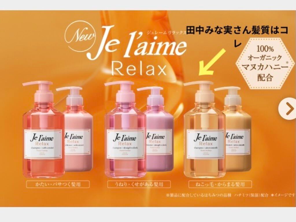 リラックス シャンプー/ヘアコンディショナー(エアリー&スムース)/Je l'aime/市販シャンプーを使ったクチコミ(4枚目)