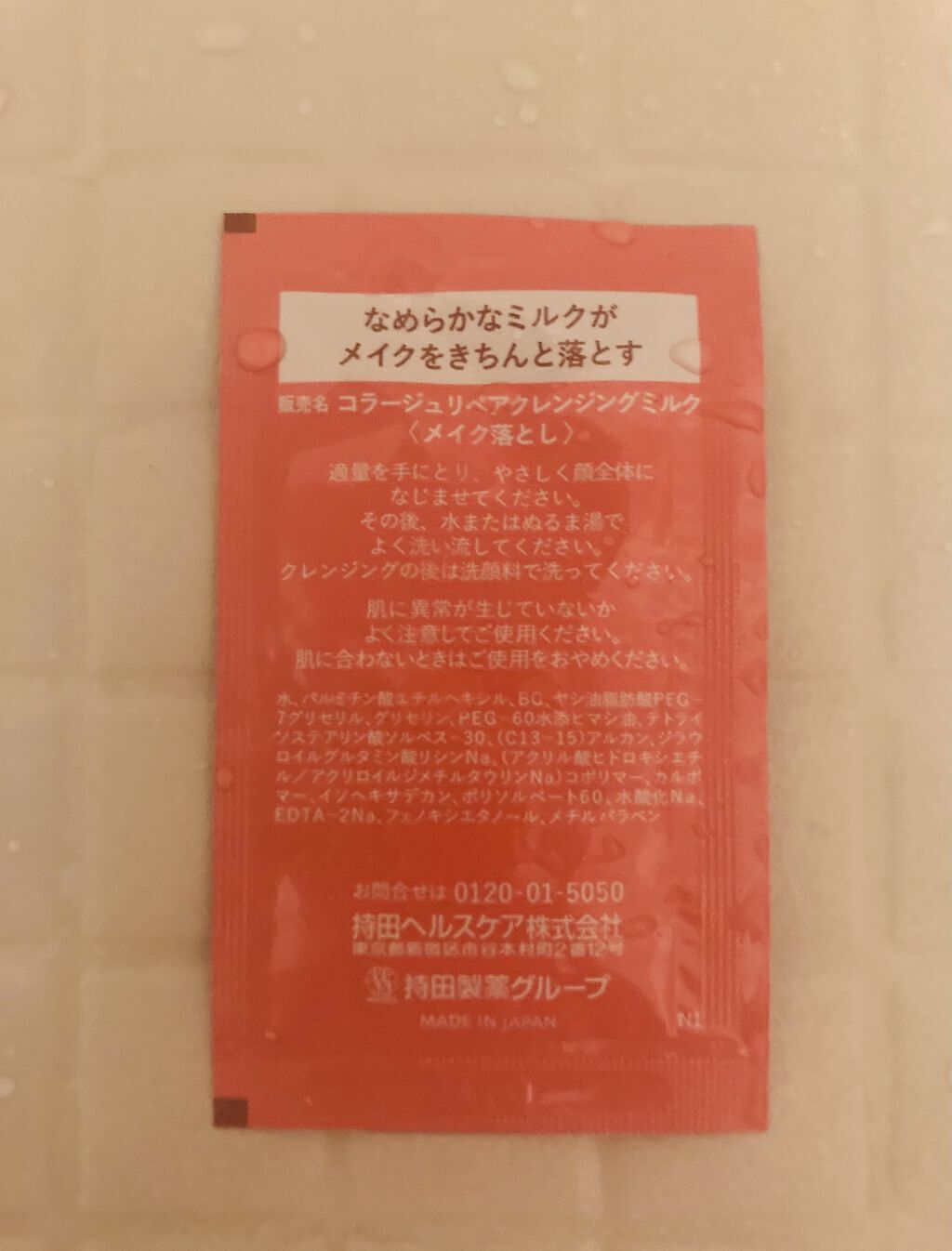 コラージュ リペアクレンジングミルクのクチコミ「コラージュリペアクレンジングミルク

低刺激性スキンケアシリーズ
敏感肌に悩んでいる人を、洗顔.....」（2枚目）