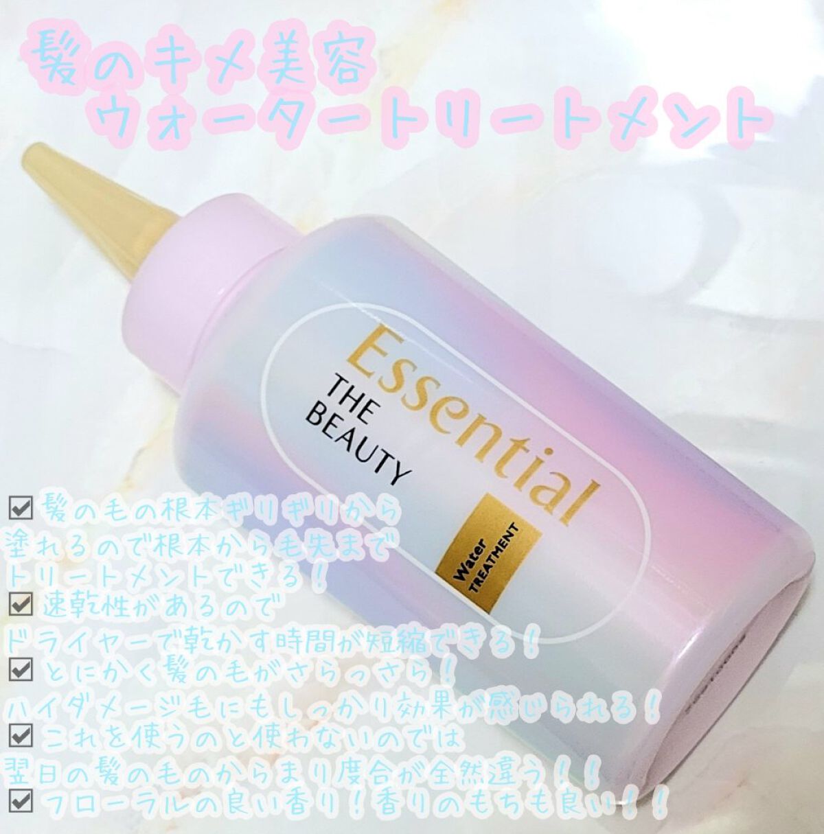 エッセンシャル プレミアム ウォータートリートメント EXスムース/エッセンシャル/アウトバストリートメントを使ったクチコミ（2枚目）