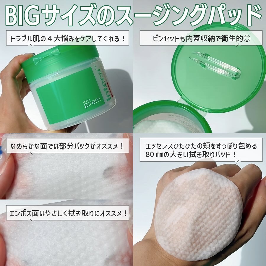 インテカトラブルスージングパッド/make prem/トナーパッドを使ったクチコミ（2枚目）