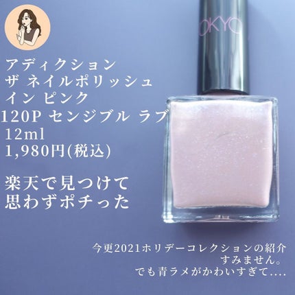 ザ ネイルポリッシュ/ADDICTION/マニキュアを使ったクチコミ(3枚目)