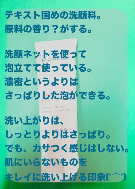 アンダーポアフォームクレンザー/P.CALM/洗顔フォームを使ったクチコミ(3枚目)