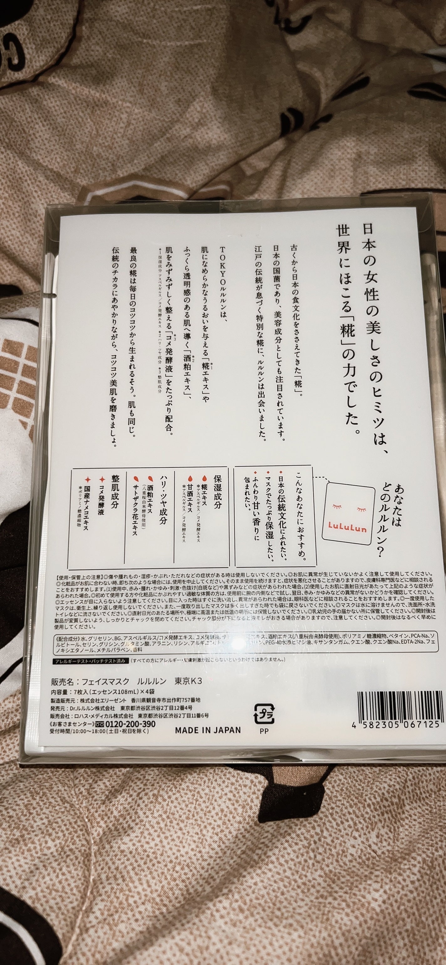 箱根ルルルン(やさしいバラの香り)/ルルルン/シートマスク・パックを使ったクチコミ(3枚目)