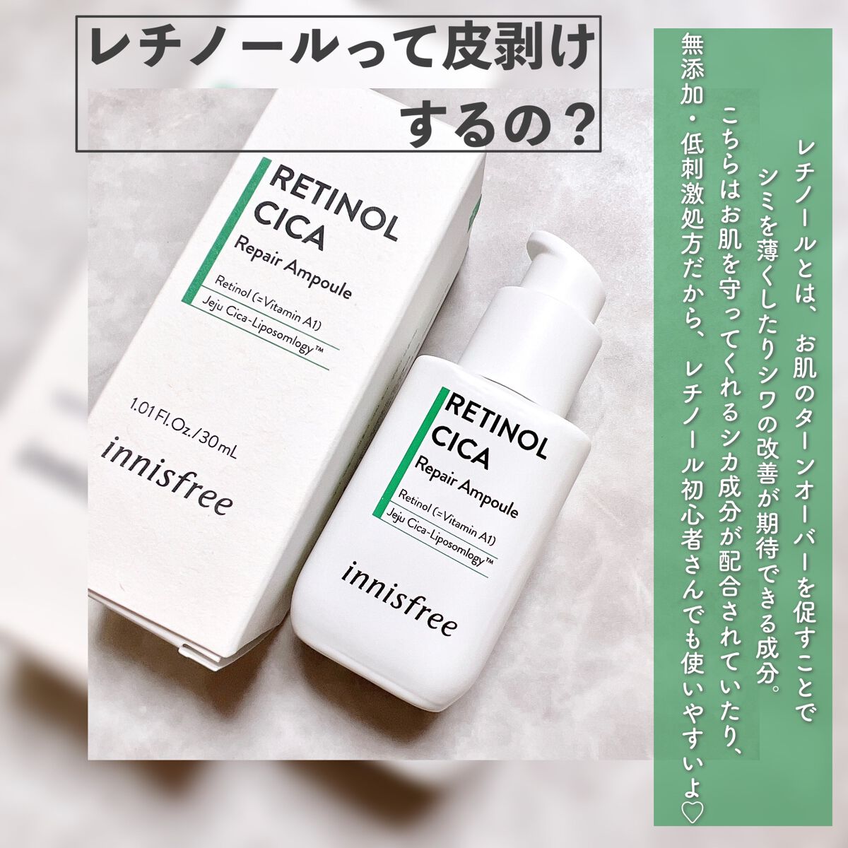 レチノール　シカ　リペア　セラム/innisfree/美容液を使ったクチコミ（3枚目）