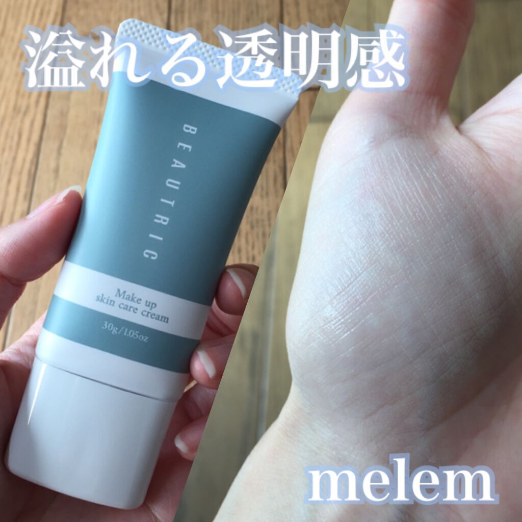 BEAUTRIC/melem/化粧下地を使ったクチコミ(1枚目)