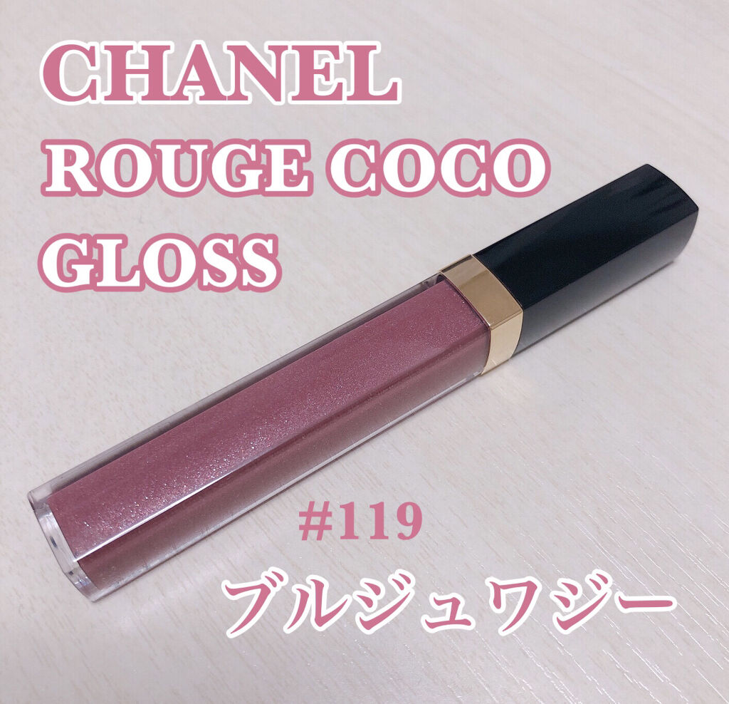 ルージュ ココ グロス 119 ブルジュワジー/CHANEL/リップグロスを使ったクチコミ（1枚目）
