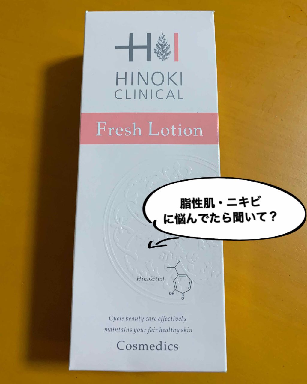 ヒノキフレッシュローション/ヒノキ肌粧品/化粧水を使ったクチコミ(1枚目)