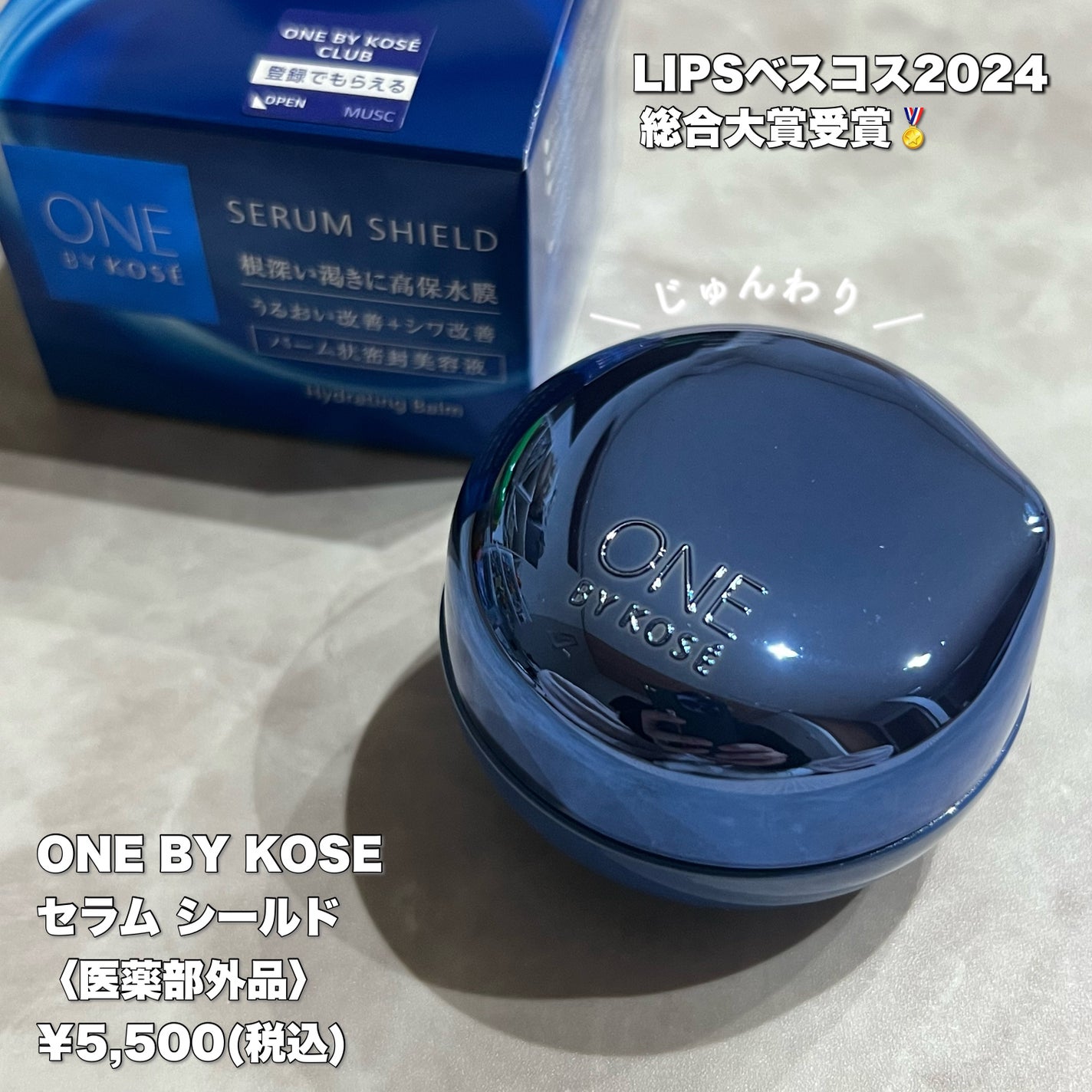 セラム シールド/ONE BY KOSE/フェイスバームを使ったクチコミ(1枚目)