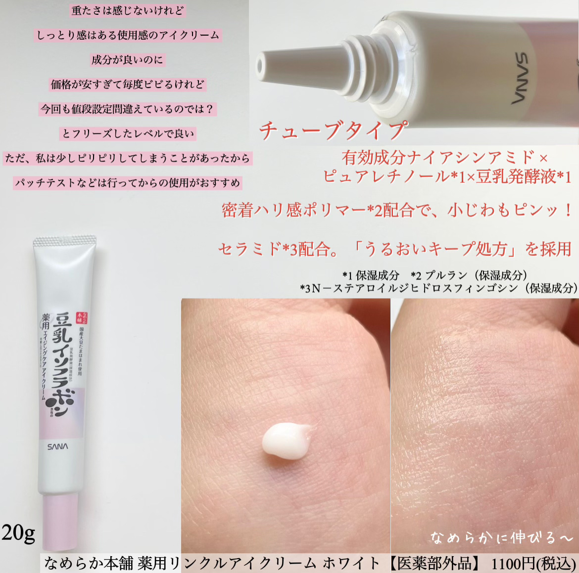 薬用リンクルアイクリーム ホワイト/なめらか本舗/アイケア・アイクリームを使ったクチコミ（2枚目）