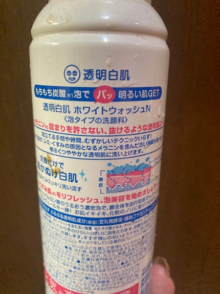 ホワイトウォッシュN/透明白肌/泡洗顔を使ったクチコミ(2枚目)