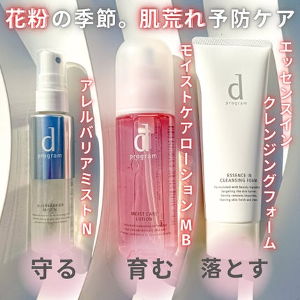 アレルバリア ミスト/d プログラム/ミスト状化粧水を使ったクチコミ(2枚目)