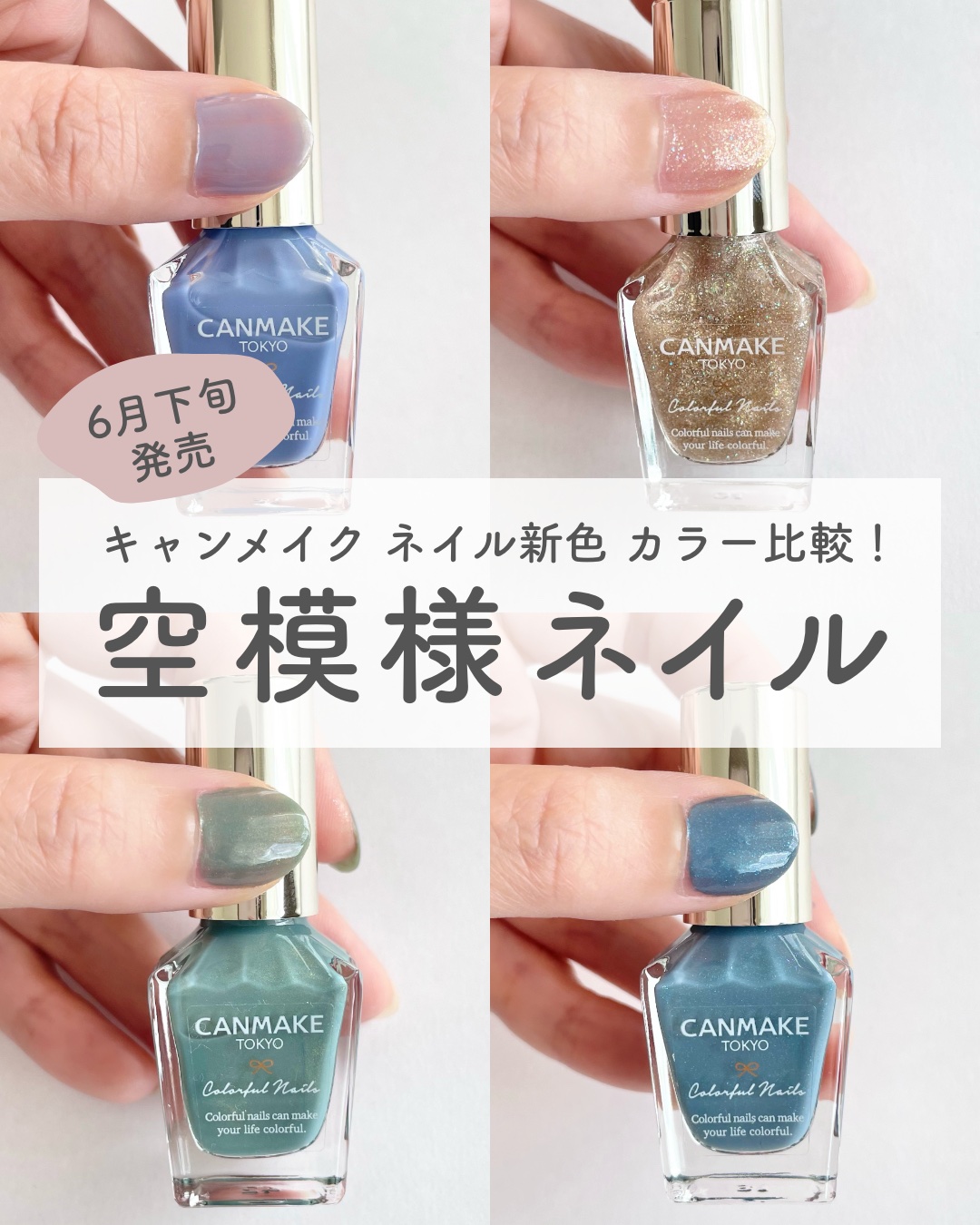 カラフルネイルズ/キャンメイク/マニキュアを使ったクチコミ（1枚目）