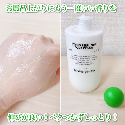 ハイドロパフュームドボディウォッシュ/Tender garden/ボディソープを使ったクチコミ(4枚目)