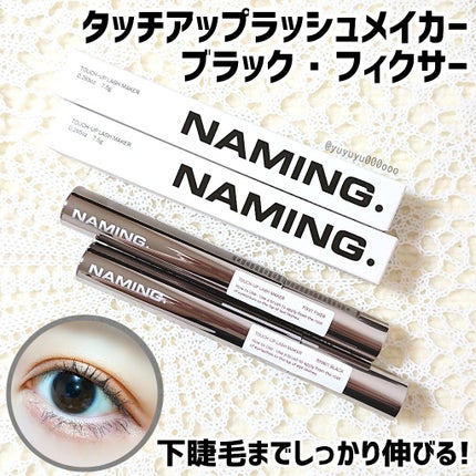 ネーミング タッチアップ ラッシュメーカー/NAMING./マスカラを使ったクチコミ(1枚目)