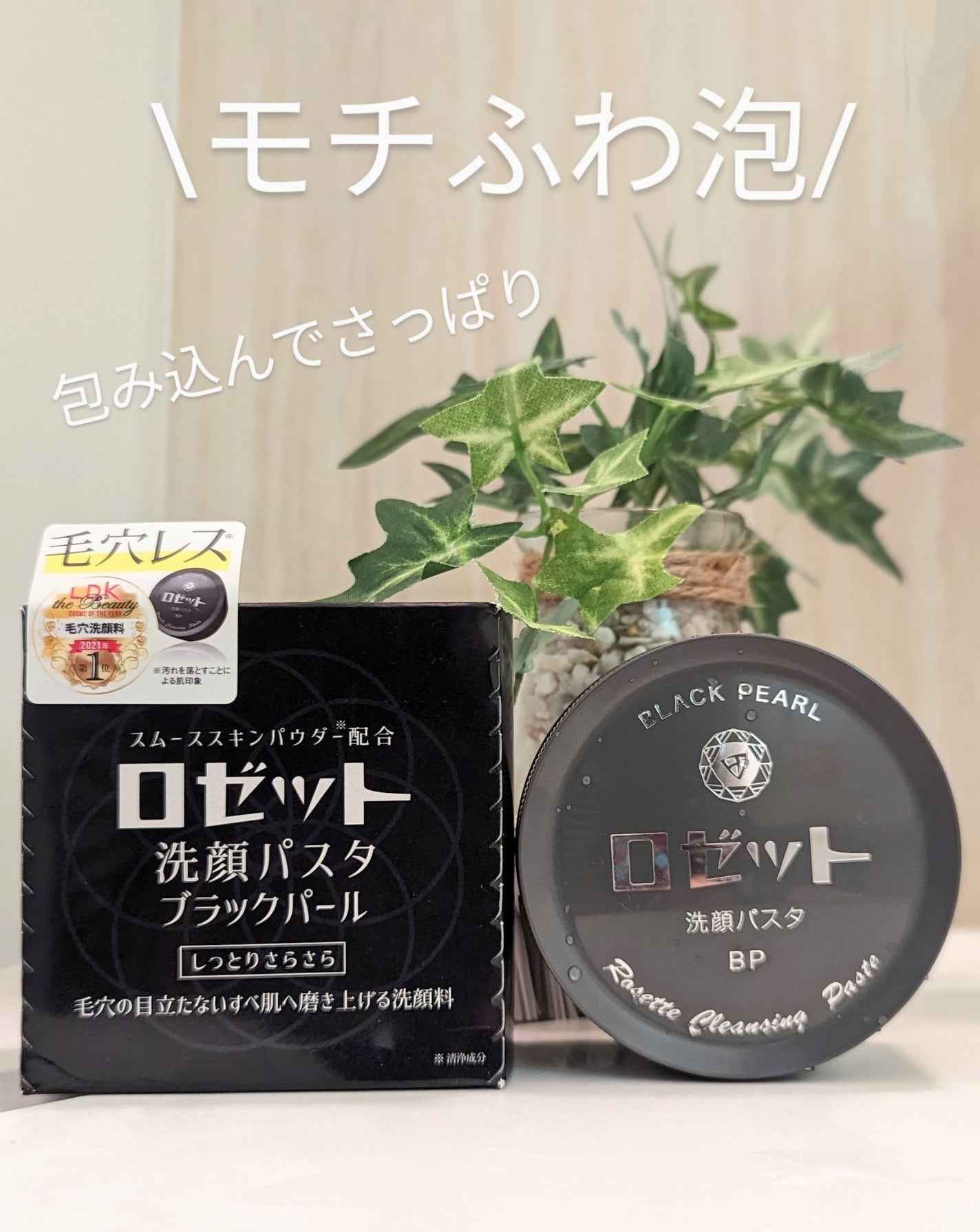 ロゼット洗顔パスタ ホワイトダイヤ/ロゼット/洗顔フォームを使ったクチコミ(1枚目)