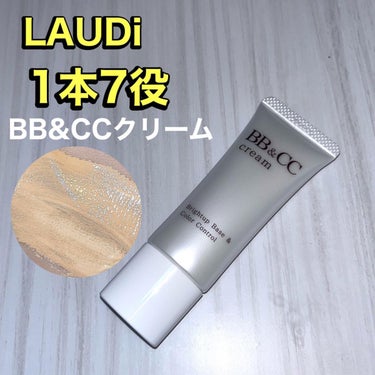 BB＆CCクリーム クリアグレージュ/LAUDi/BBクリームを使ったクチコミ（1枚目）