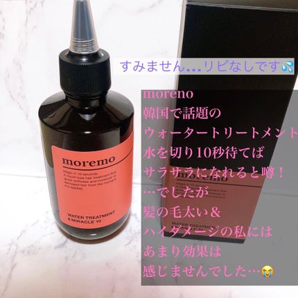 ウォータートリートメントミラクル10/moremo/洗い流すヘアトリートメントを使ったクチコミ(2枚目)
