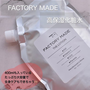 FACTORY MADE THE LOTION/FACTORY MADE/化粧水を使ったクチコミ（1枚目）