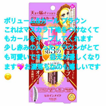 ボリューム&カールマスカラ アドバンストフィルム/ヒロインメイク/マスカラを使ったクチコミ(4枚目)