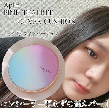 ピンクティーツリーカバークッション/APLIN/クッションファンデーションを使ったクチコミ（1枚目）