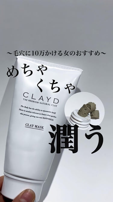 Essential Minerals CLAY MASK/CLAYD JAPAN/洗い流すパック・マスクの動画クチコミ1つ目