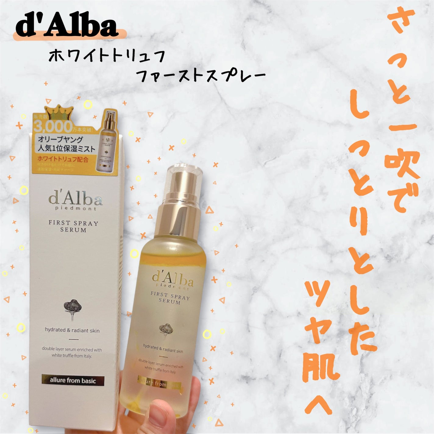 ダルバ ホワイトトリュフファーストスプレーセラム/ダルバ/ミスト状化粧水を使ったクチコミ(1枚目)