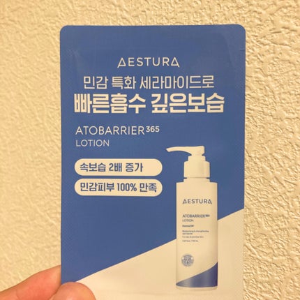 アトバリア365クリーム/AESTURA/フェイスクリームを使ったクチコミ(4枚目)