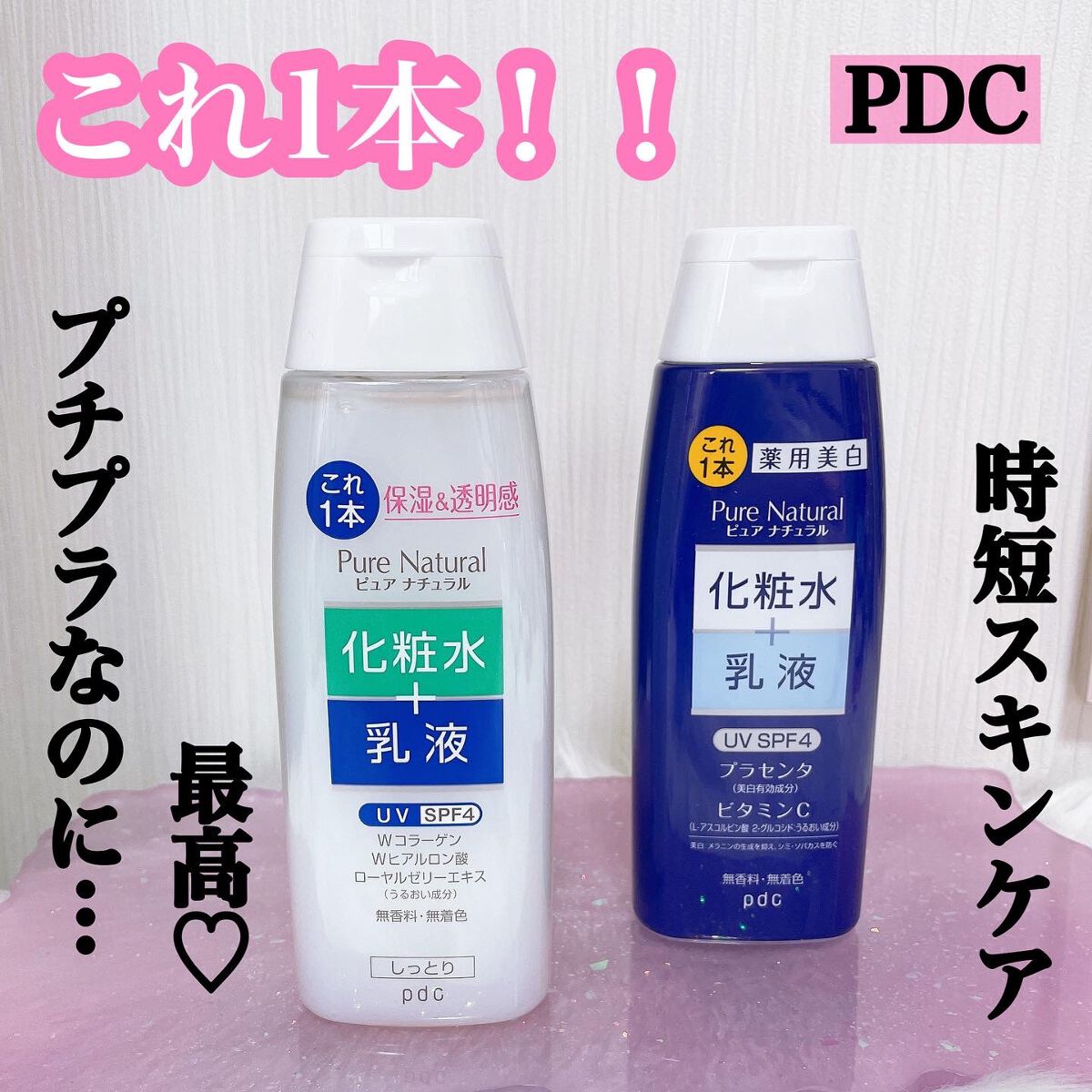 ピュア ナチュラル エッセンスローション ホワイト/pdc/オールインワン化粧品を使ったクチコミ(1枚目)