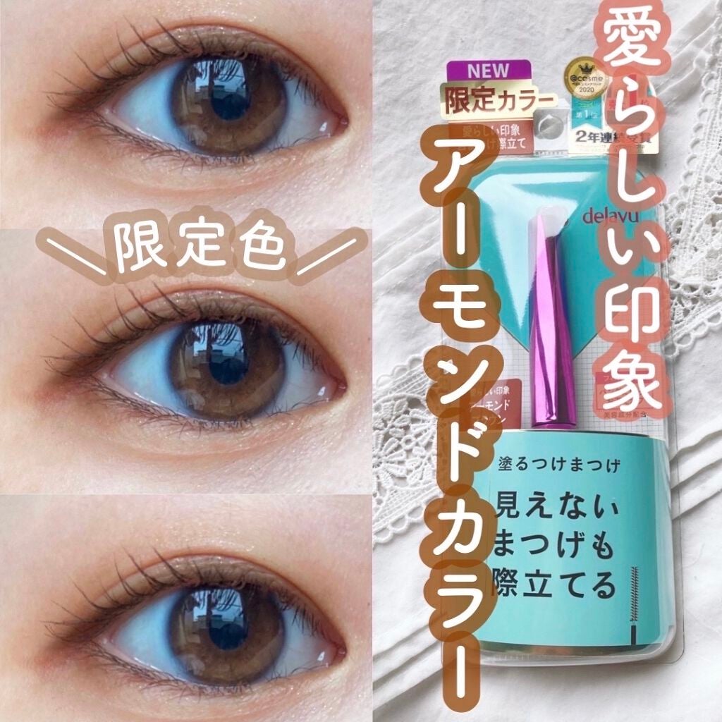 「塗るつけまつげ」自まつげ際立てタイプ/デジャヴュ/マスカラを使ったクチコミ(1枚目)