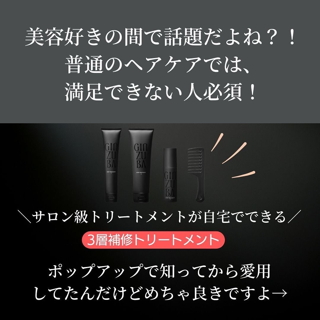 ３ステップトリートメント/GINZUBA/ヘアマスク・ヘアパックを使ったクチコミ（2枚目）