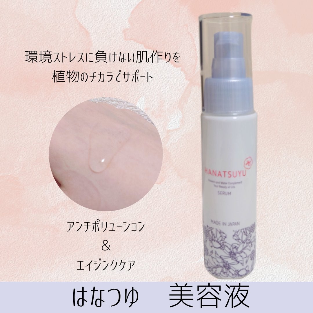 美容液/HANATSUYU/美容液を使ったクチコミ(1枚目)