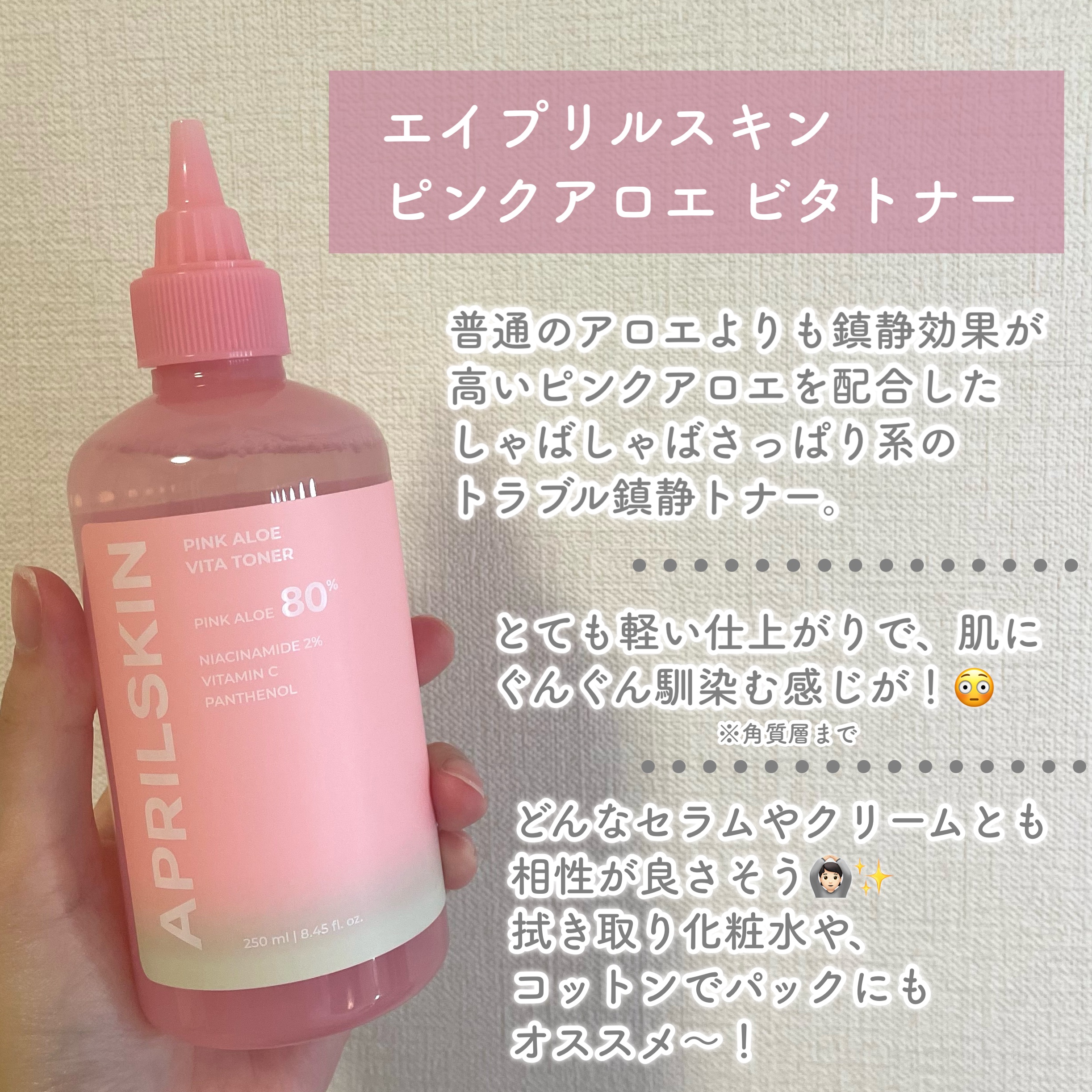 ピンクアロエビタトナー/APRILSKIN/化粧水を使ったクチコミ（2枚目）