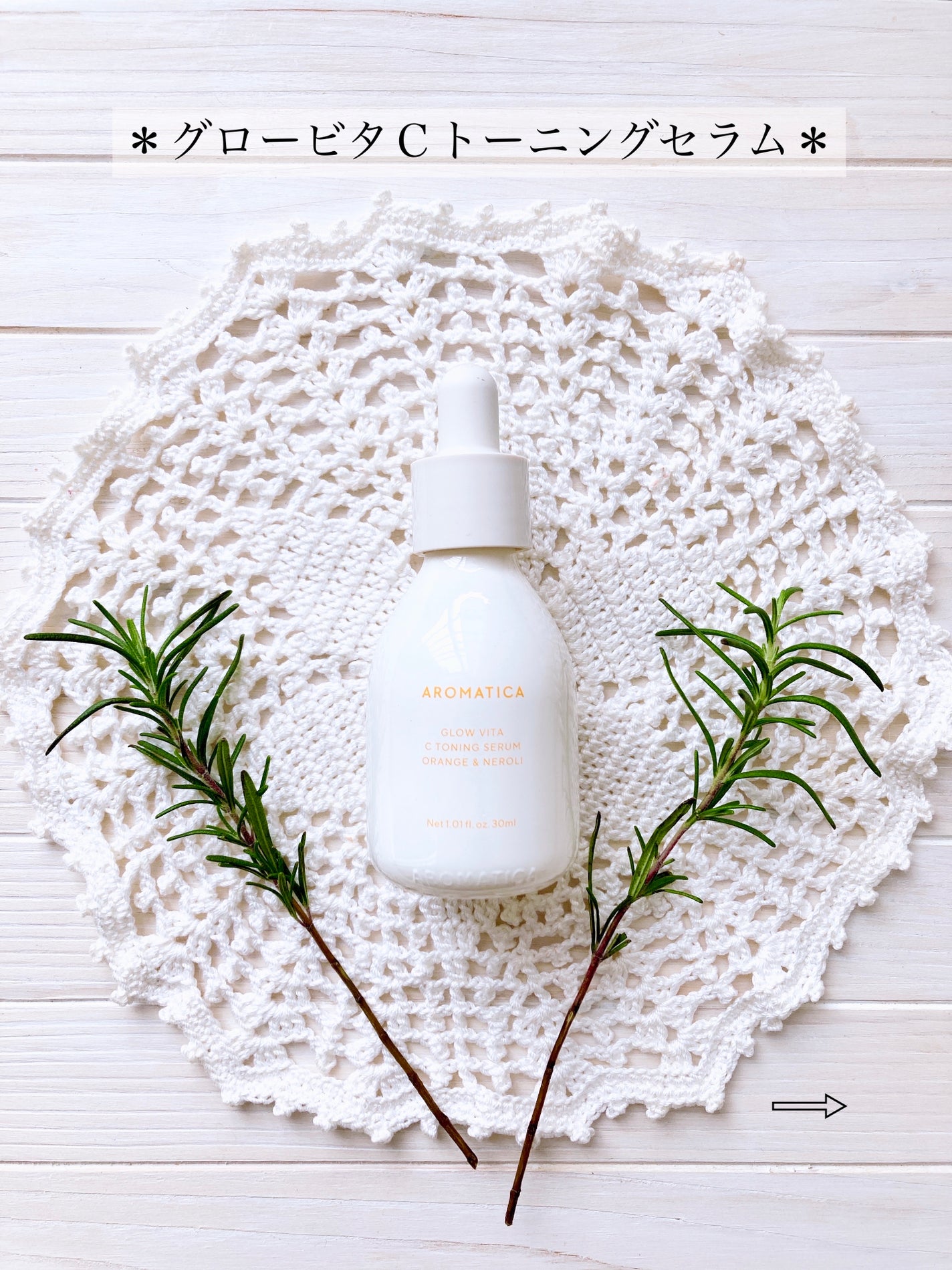 グロービタグットナイトクリーム/AROMATICA/フェイスクリームを使ったクチコミ(2枚目)